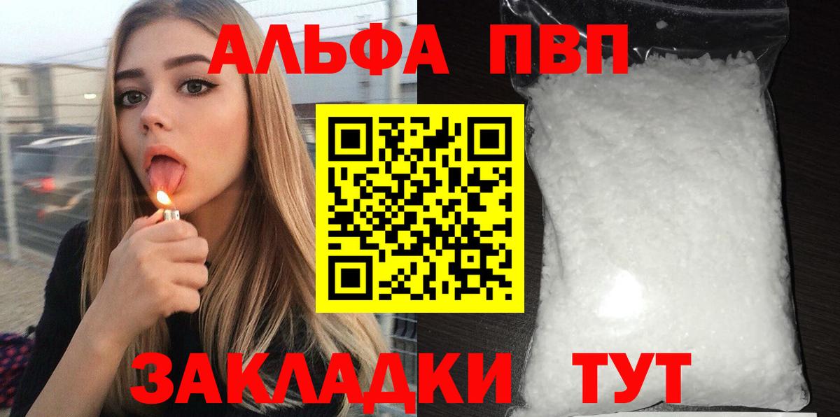 А ПВП VHQ  Вход с VPN  Мценск  A-PVP мука  Alfa_PVP мука 