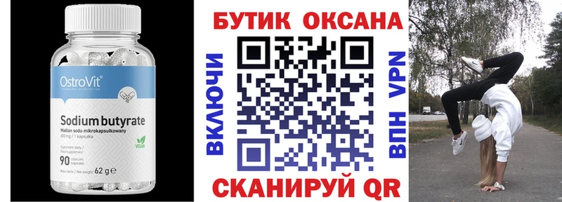 БУТИРАТ Butirat  гидра ONION  Мценск 