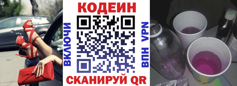 MEGA ONION Мценск Кодеин Purple Drank закладка