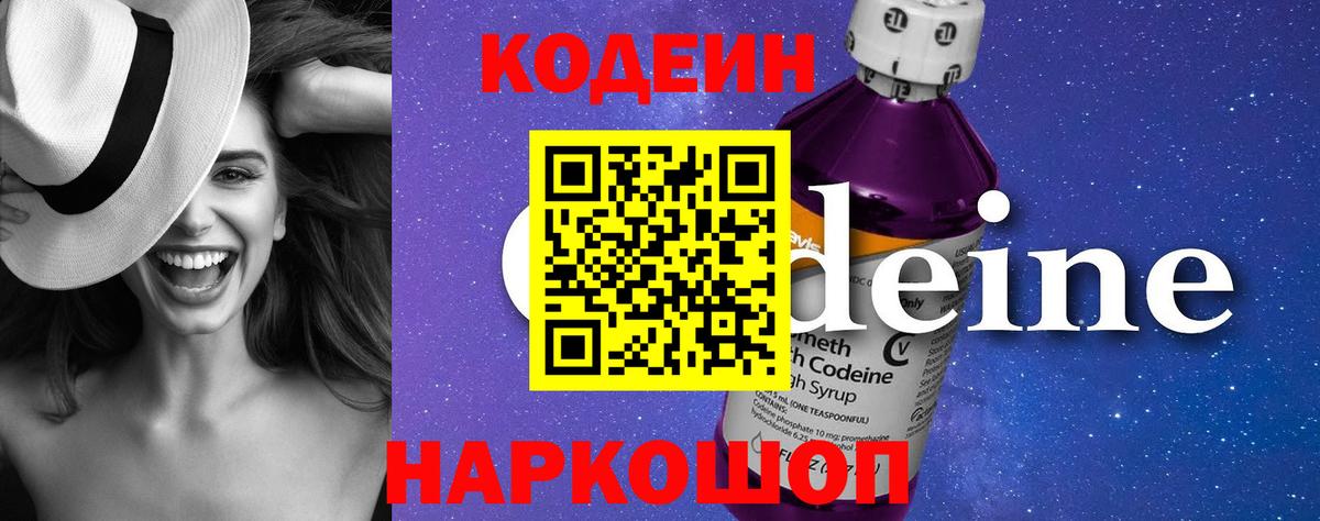 Мценск  Кодеиновый сироп Lean напиток Lean (лин)  Вход с VPN 